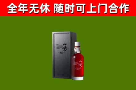衢州回收山崎洋酒